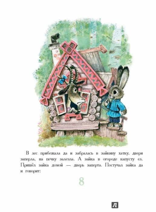 Иллюстрация 8 из 15 для Самые весёлые сказки | Лабиринт - книги. Источник: Лабиринт