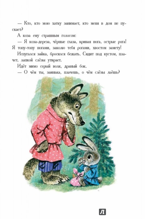 Иллюстрация 9 из 15 для Самые весёлые сказки | Лабиринт - книги. Источник: Лабиринт