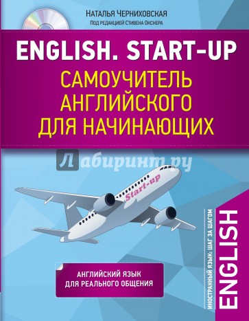 English. Start-up. Самоучитель английского для начинающих (+CD)