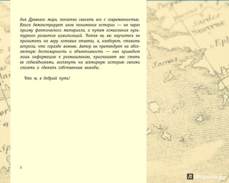 Иллюстрация 7 из 15 для Античность. Искусство детям - Паола Волкова | Лабиринт - книги. Источник: Лабиринт