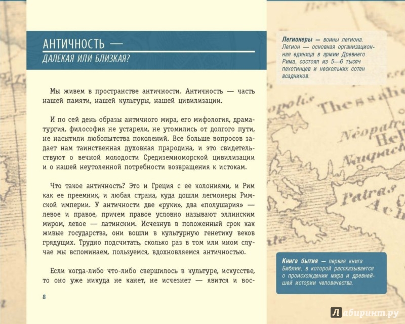 Иллюстрация 8 из 15 для Античность. Искусство детям - Паола Волкова | Лабиринт - книги. Источник: Лабиринт