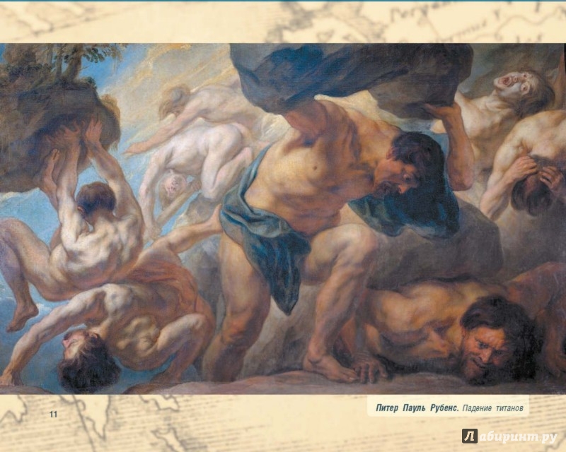 Иллюстрация 11 из 15 для Античность. Искусство детям - Паола Волкова | Лабиринт - книги. Источник: Лабиринт