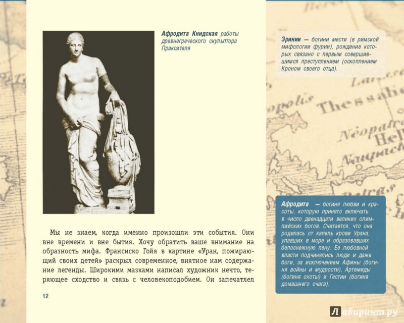 Иллюстрация 12 из 15 для Античность. Искусство детям - Паола Волкова | Лабиринт - книги. Источник: Лабиринт