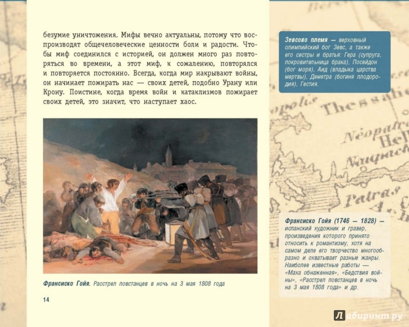 Иллюстрация 14 из 15 для Античность. Искусство детям - Паола Волкова | Лабиринт - книги. Источник: Лабиринт