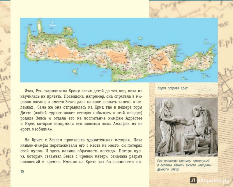 Иллюстрация 15 из 15 для Античность. Искусство детям - Паола Волкова | Лабиринт - книги. Источник: Лабиринт