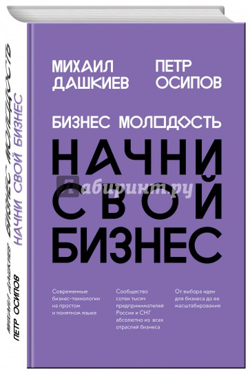 Бизнес Молодость. Начни свой бизнес