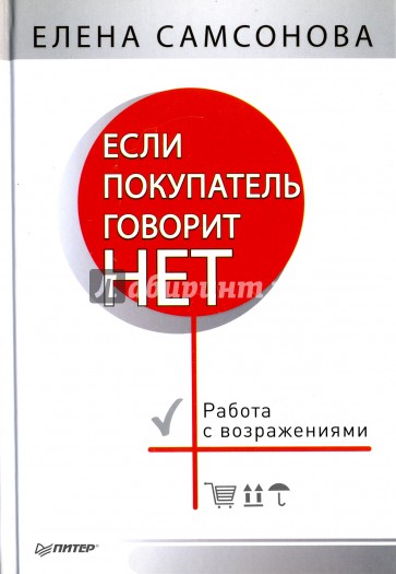 Если покупатель говорит «нет».4изд.Работа с возраж