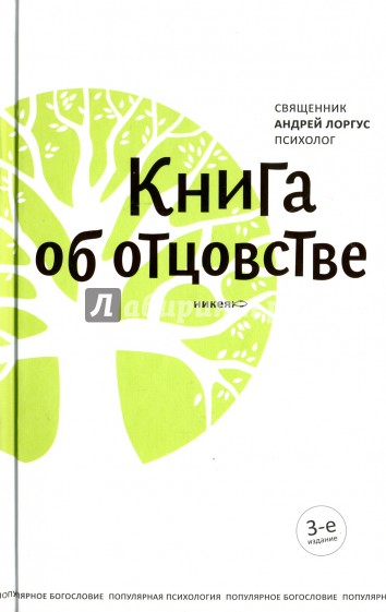 Книга об отцовстве