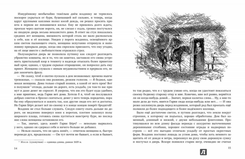 Иллюстрация 2 из 31 для Шпион, или повесть о нейтральной территории - Джеймс Купер | Лабиринт - книги. Источник: Лабиринт