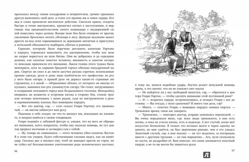 Иллюстрация 4 из 31 для Шпион, или повесть о нейтральной территории - Джеймс Купер | Лабиринт - книги. Источник: Лабиринт
