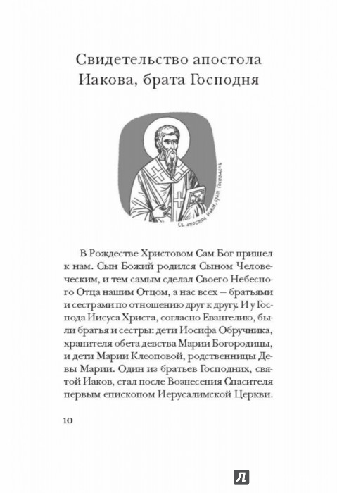 Как читать апостол на литургии схема