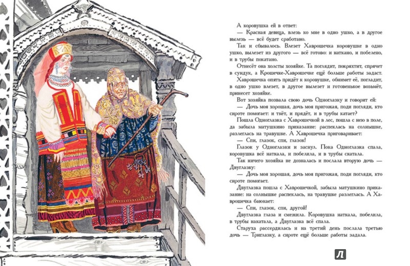 Иллюстрация 2 из 14 для Хаврошечка | Лабиринт - книги. Источник: Лабиринт
