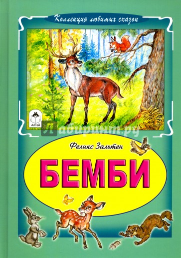 Бемби