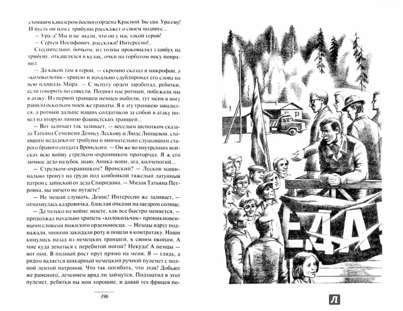 Иллюстрация 1 из 6 для Тайна Белой горы - Валерий Смирнов | Лабиринт - книги. Источник: Лабиринт