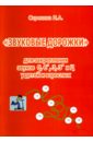 Звуковые дорожки для закреп.звуков С, С', З, З', Ц у детей и взрослых - Сорокина Наталья Анатольевна