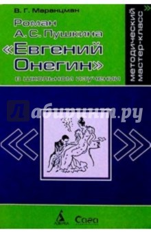 Обложка книги Роман А.С.Пушкина 