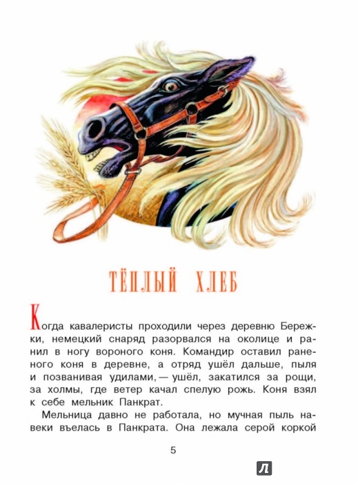 Иллюстрация 5 из 11 для Сказки | Лабиринт - книги. Источник: Лабиринт