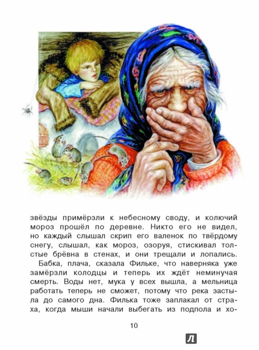 Иллюстрация 10 из 11 для Сказки | Лабиринт - книги. Источник: Лабиринт