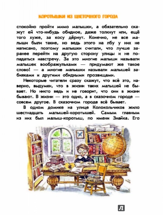 Иллюстрация 7 из 15 для Приключения Незнайки и его друзей | Лабиринт - книги. Источник: Лабиринт