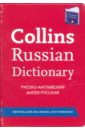 Collins Gem Russian Dictionary russian dictionary english russian russian english 40 000 words book dictionary
