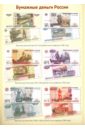 Комплект Денежные знаки комплект познавательных мини плакатов денежные знаки 4л а4
