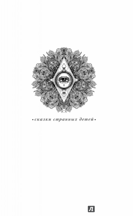 Иллюстрация 1 из 13 для Темногорье - Лада Кутузова | Лабиринт - книги. Источник: Лабиринт