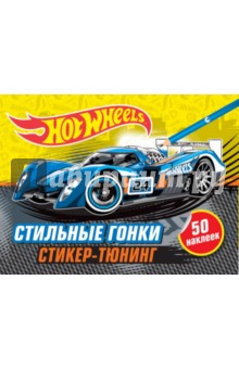 

Стильные гонки (+наклейки)