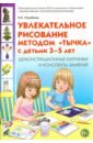 Увлекательное рисование методом \