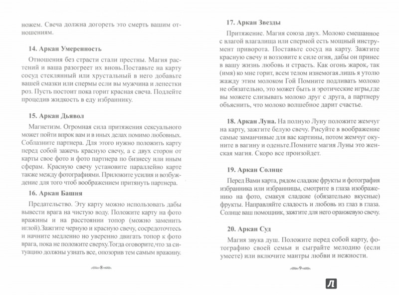 Терезы Михельсен Полное Руководство По Таро - associatesmedia
