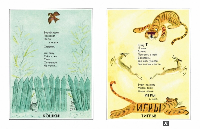 Иллюстрация 3 из 28 для Озорные буквы - Александр Шибаев | Лабиринт - книги. Источник: Лабиринт