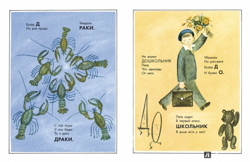 Иллюстрация 4 из 28 для Озорные буквы - Александр Шибаев | Лабиринт - книги. Источник: Лабиринт