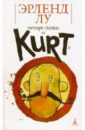 Четыре сказки о Курте: Повести - Лу Эрленд