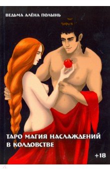 

Таро магия наслаждений в колдовстве
