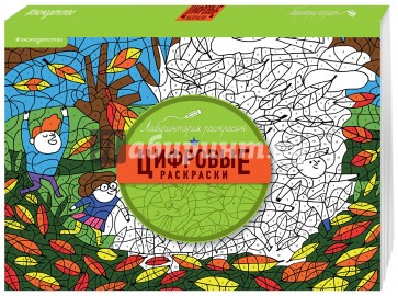 Цифровые раскраски