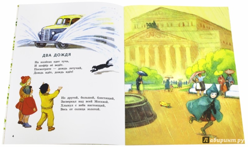 Иллюстрация 1 из 20 для Жили-были книжки. В Москве весна - Михаил Рудерман | Лабиринт - книги. Источник: Лабиринт