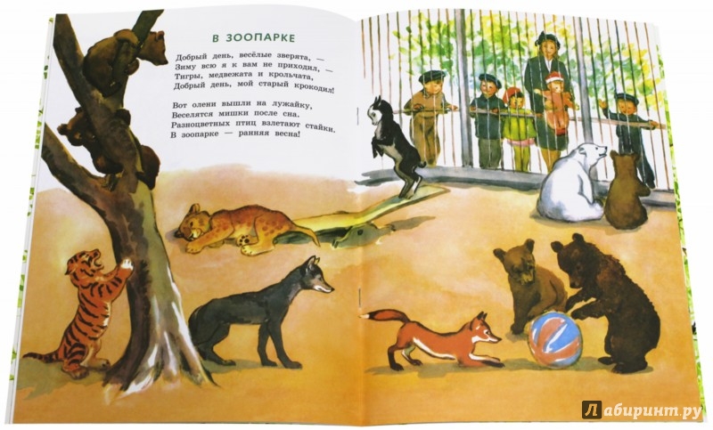 Иллюстрация 2 из 20 для Жили-были книжки. В Москве весна - Михаил Рудерман | Лабиринт - книги. Источник: Лабиринт