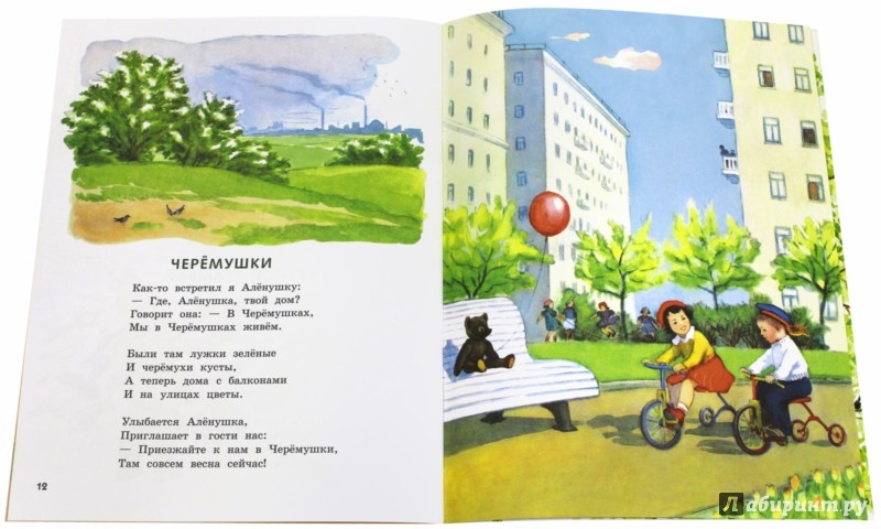 Иллюстрация 3 из 20 для Жили-были книжки. В Москве весна - Михаил Рудерман | Лабиринт - книги. Источник: Лабиринт