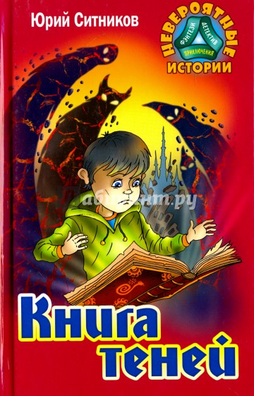 Книга теней