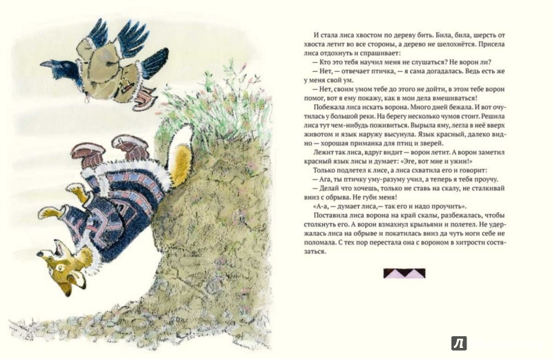 Иллюстрация 4 из 43 для Медведь и заяц Тэваси. Ненецкие