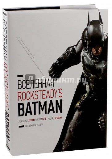 Вселенная Rocksteady's Batman