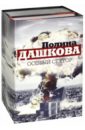 Дашкова Полина Викторовна Особый сектор. Комплект из 2-х книг дашкова полина викторовна особый сектор комплект из 2 х книг