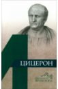 оболевич т мирра лот бородина историк литератор философ богослов Звиревич Витольд Титович Цицерон