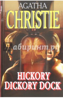 Обложка книги Hickory Dickory Dock, Кристи Агата