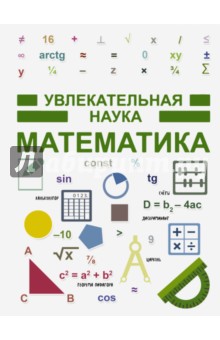 

Математика