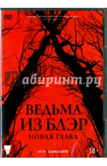 Zakazat.ru: Ведьма из Блэр. Новая глава (DVD). Вингард Адам