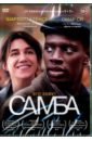 Обложка Самба (2014) (DVD)