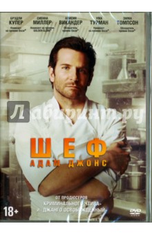 Zakazat.ru: Шеф Адам Джонс (DVD). Уэллс Джон