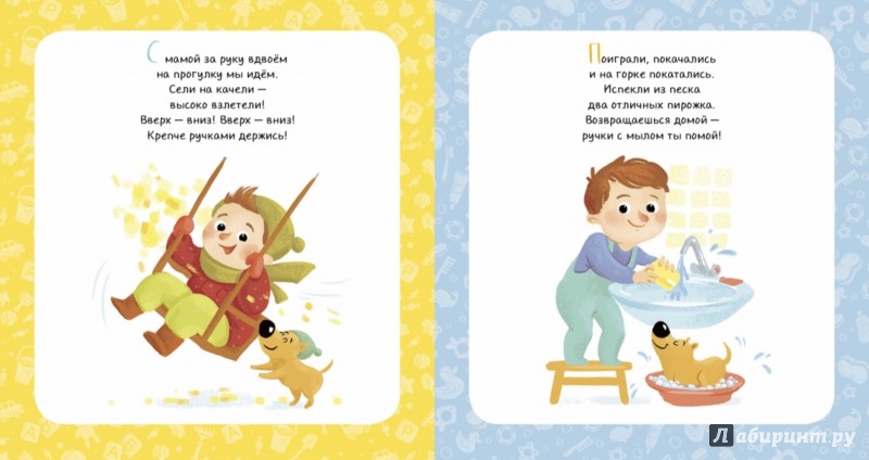 Иллюстрация 1 из 4 для Веселая книжка со стихами и заданиями. Режим дня малыша - Александра Бодрова | Лабиринт - книги. Источник: Лабиринт