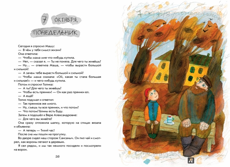 Иллюстрация 2 из 22 для Ветер делают деревья - Станислав Востоков | Лабиринт - книги. Источник: Лабиринт