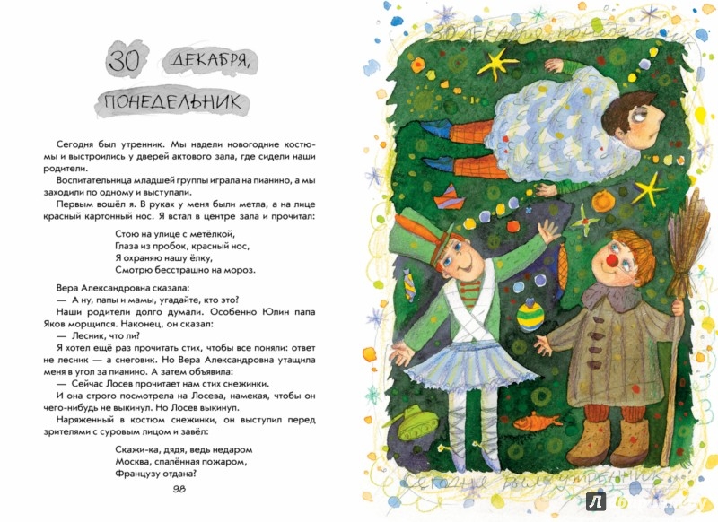 Иллюстрация 3 из 22 для Ветер делают деревья - Станислав Востоков | Лабиринт - книги. Источник: Лабиринт
